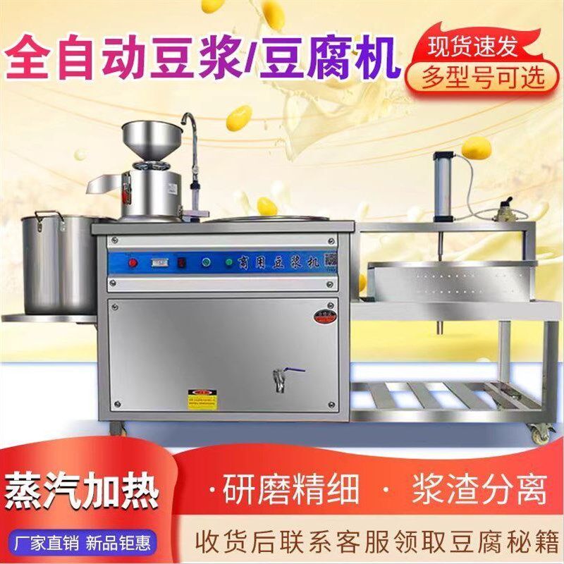商用豆腐机130型磨浆机全自动智能豆腐一体机免费提供豆腐技术