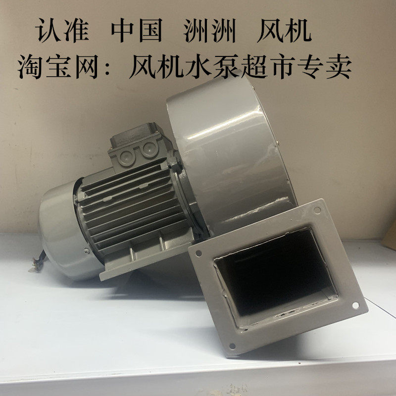洲洲多翼式离心鼓风机  DF-6 750W吸风机 吹风机离心风机引风机