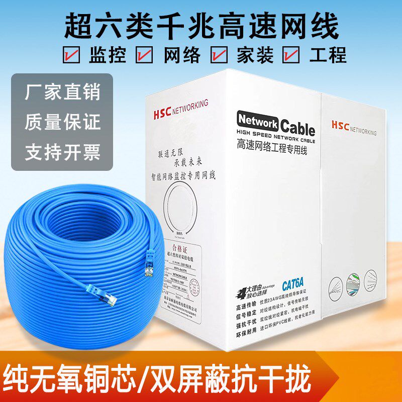 安普超六七八类屏蔽网线千兆6类7类8类线监控poe工业网线一卷cat6