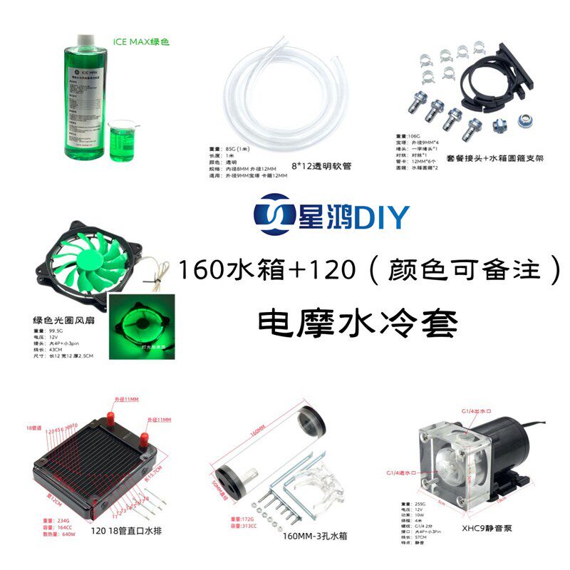 水冷套 电车 电摩 机车 散热改装套装 POM病毒 静音水泵 多色可选