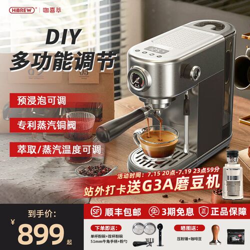 HiBREW意式半自动咖啡机 H10B不锈钢家用蒸汽打奶泡咖啡机 20BAR