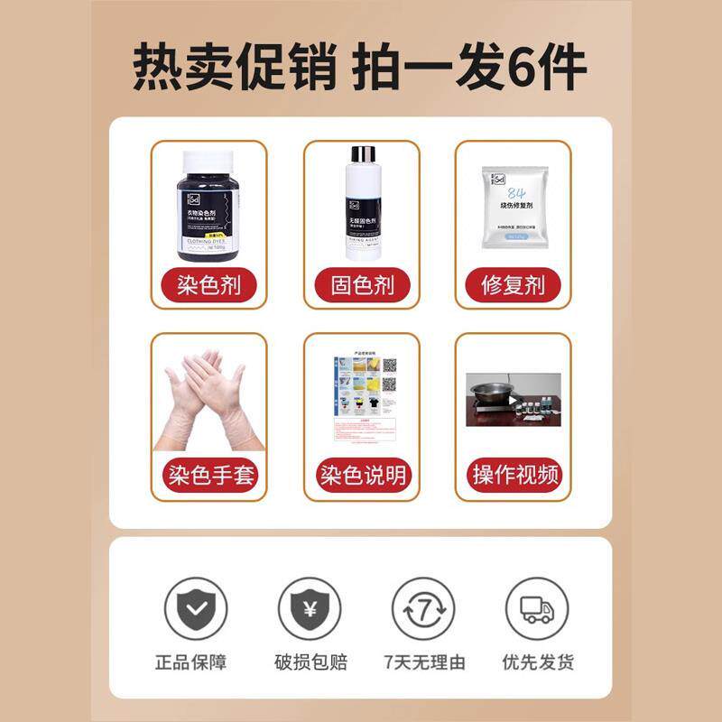染色剂衣服染料正品黑色专用不褪色掉色修复还原牛仔裤颜色恢复剂