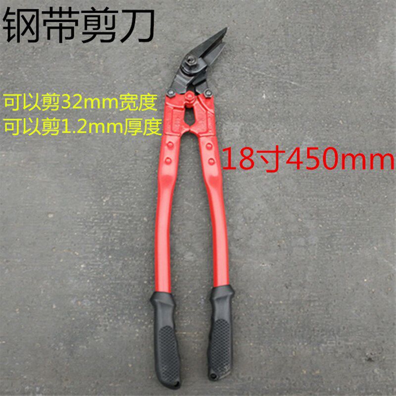 特价包邮加长钢带剪铁皮打包带剪刀拆包剪开包剪铁皮剪18寸24寸