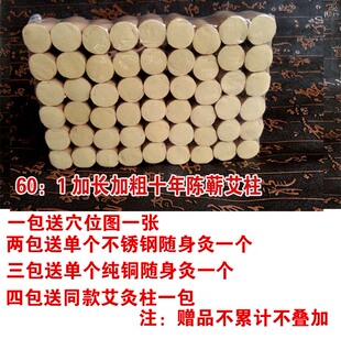 桑皮加长加粗艾柱十年陈蕲艾柱60:1纯铜艾绒柱灸盒随身灸艾条