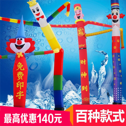充气人偶空中舞星气模人跳舞卡通招手小丑财神开业庆典活动广告球