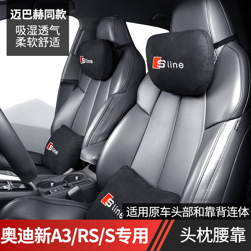 奥迪A3A3L A7L汽车头枕腰靠高配TT S3S4 S5靠枕RS3TTRS护颈枕一对