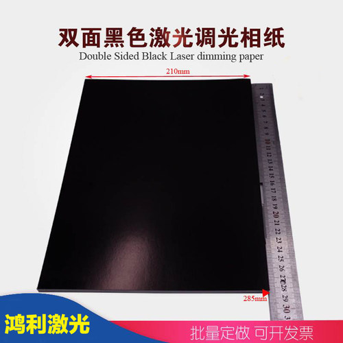 A4大小超皮秒测光纤激光相纸打刻机调光调Box振镜校正调试激光纸