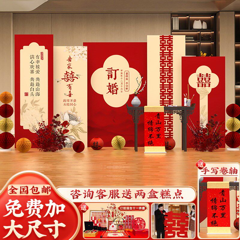 订婚宴布置装饰摆件全套2024中式高级定亲摆台套餐背景墙kt板定制