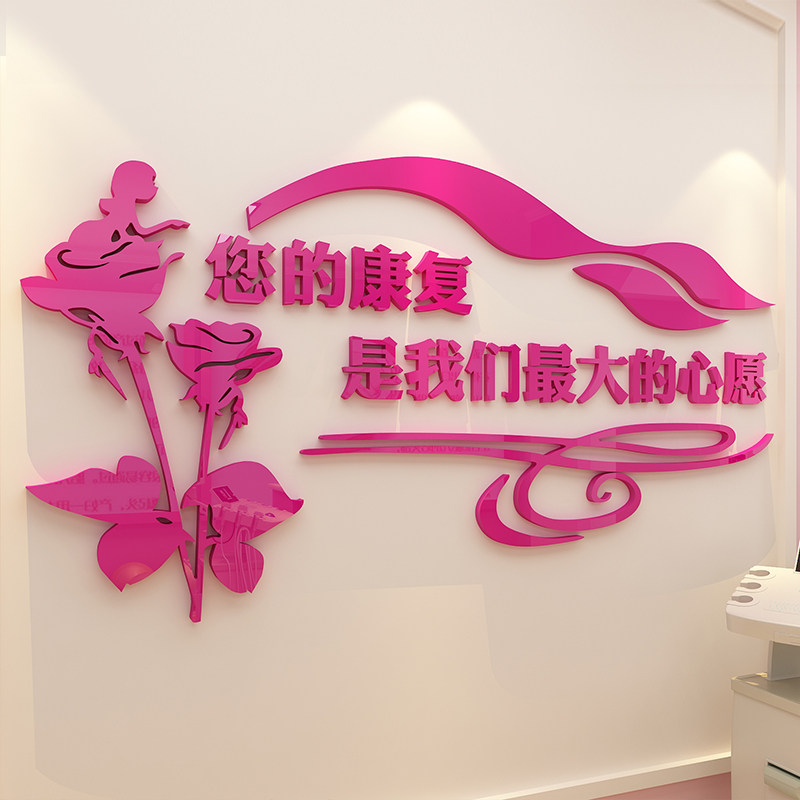 医院温馨病房墙面装饰科室文化墙贴画3d立体养老院康复中心背景墙