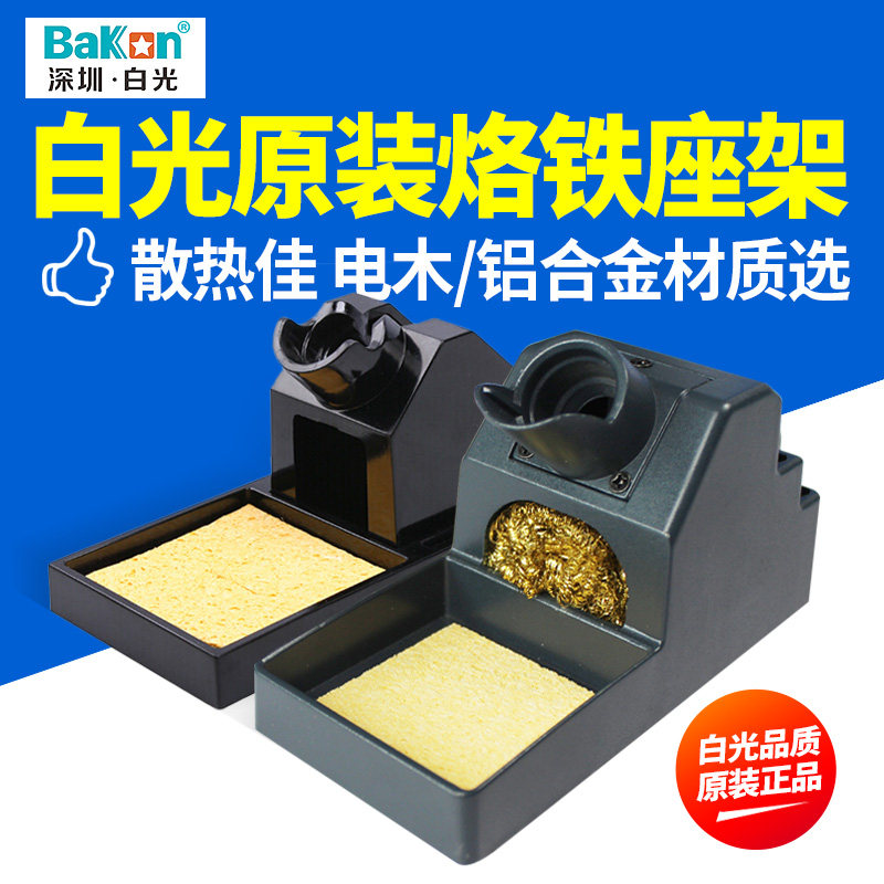 白光电烙铁配件焊接工具烙铁架电木工支架烙铁座焊笔支架金属架