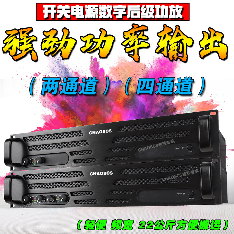 专业大功率两通道/四通道开关电源后级功放 KTV 舞台婚庆演出功放