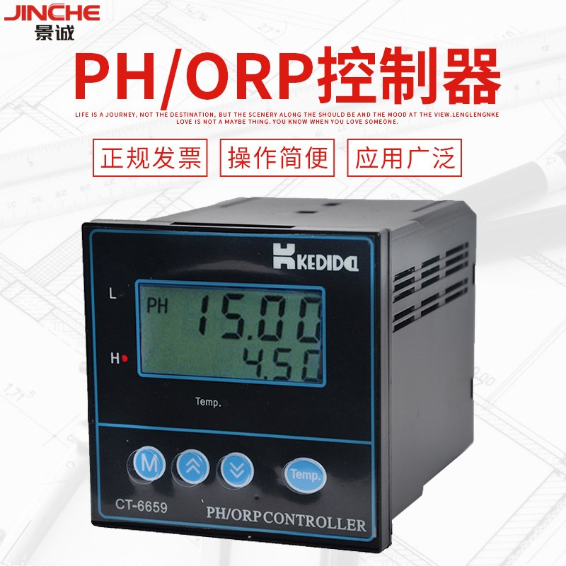 CT-6659在线式PH/ORP控制器 工业酸碱度PH/ORP变送器 另选配电极