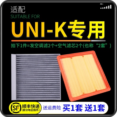 适配长安汽车UNI-K空气空调滤芯UNIK空滤格滤清器原厂升级2.0滤网