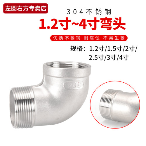 1.2/1.5/2寸双内丝弯头3/4寸304不锈钢90度弯直角接头内外丝管件