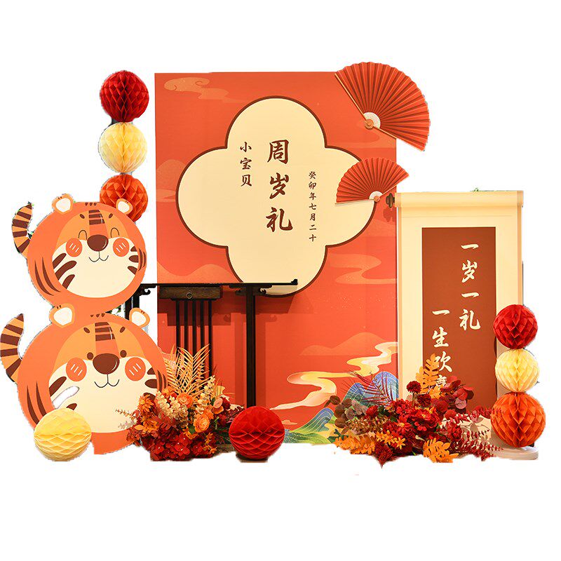 新中式虎宝宝满月酒百天百日宴仪式感布置场景装饰背景墙KT板套餐