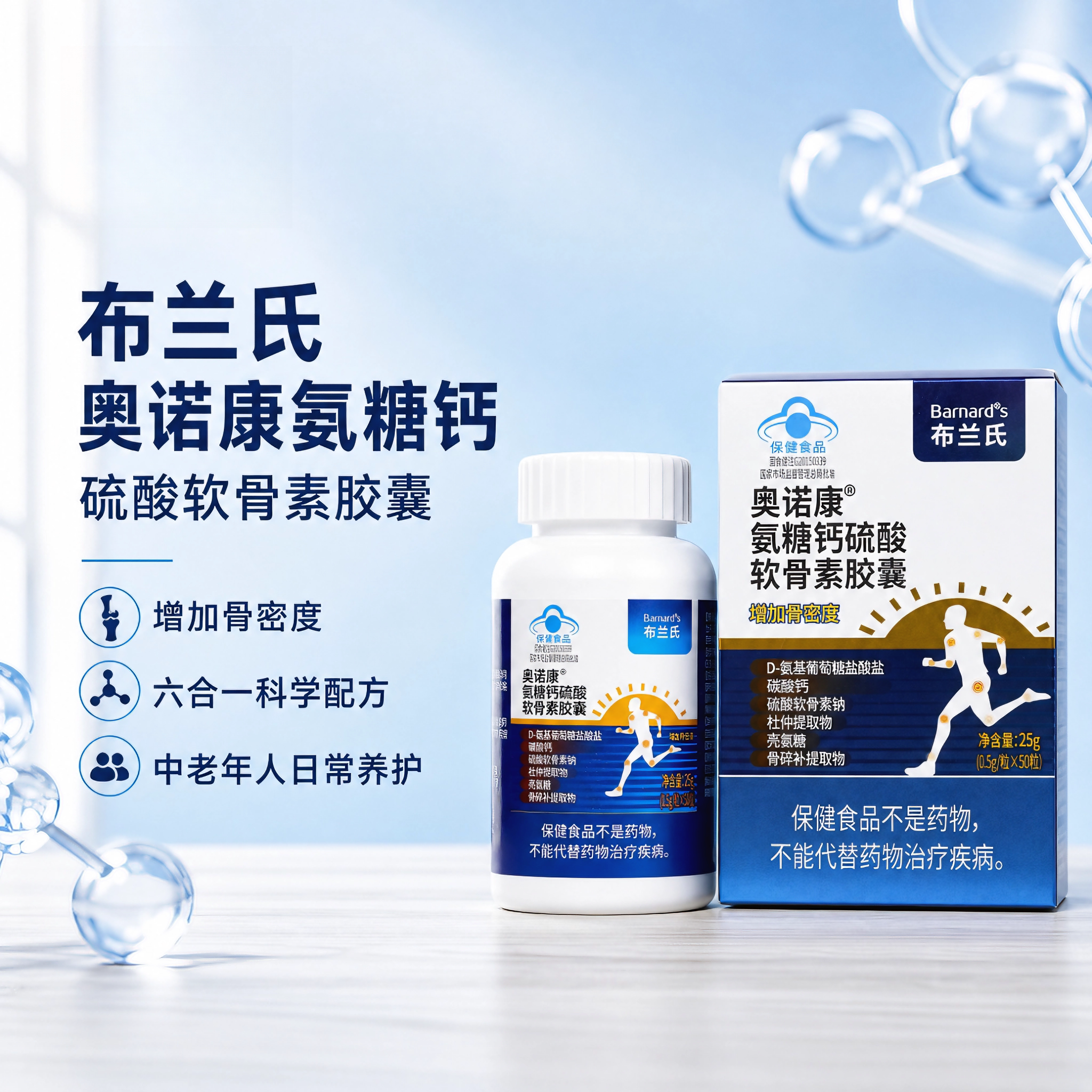 布兰氏奥诺康氨糖软骨素胶囊