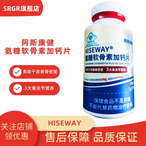 阿斯康健氨糖软骨素加钙片护骨