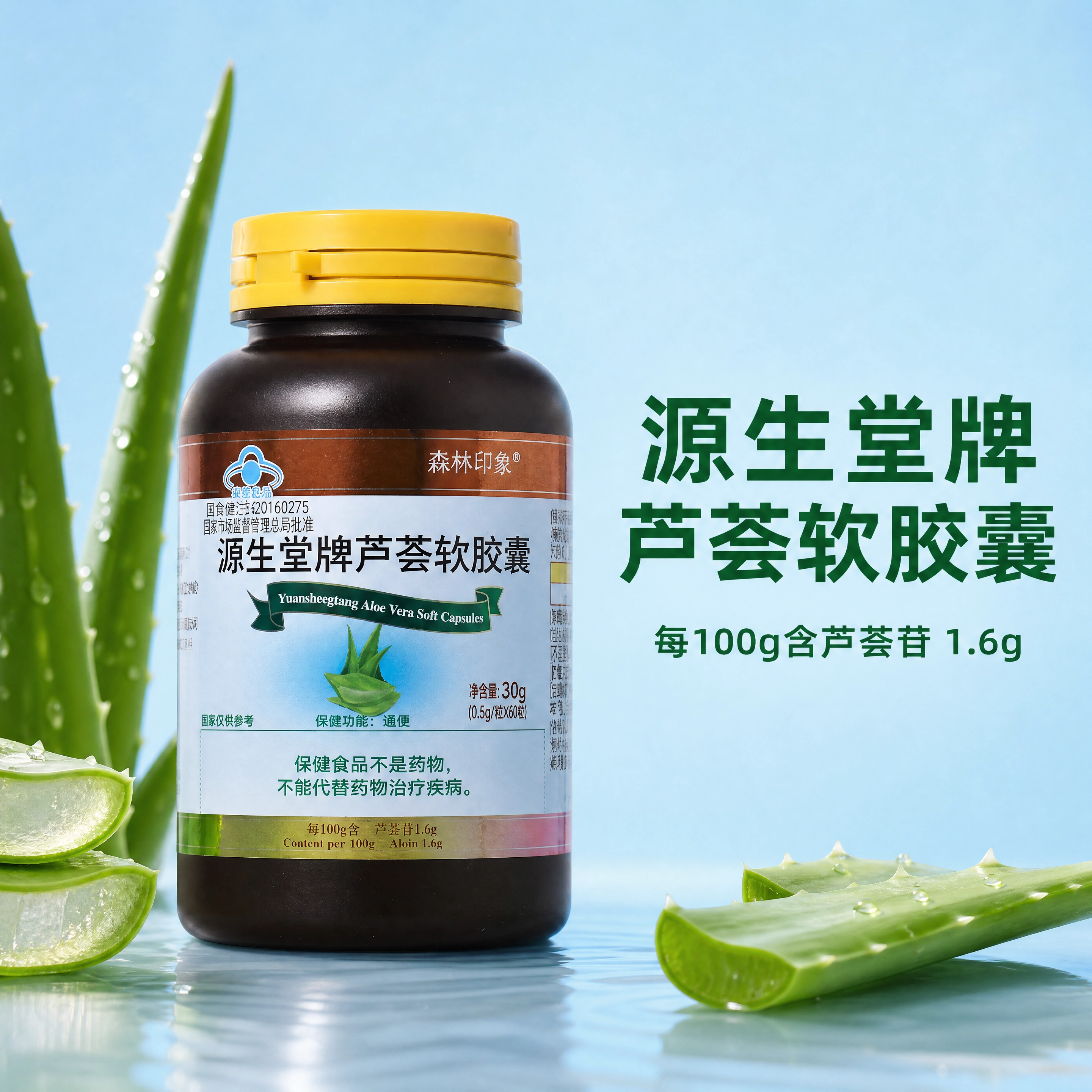 源生堂芦荟软胶囊60粒药房同款