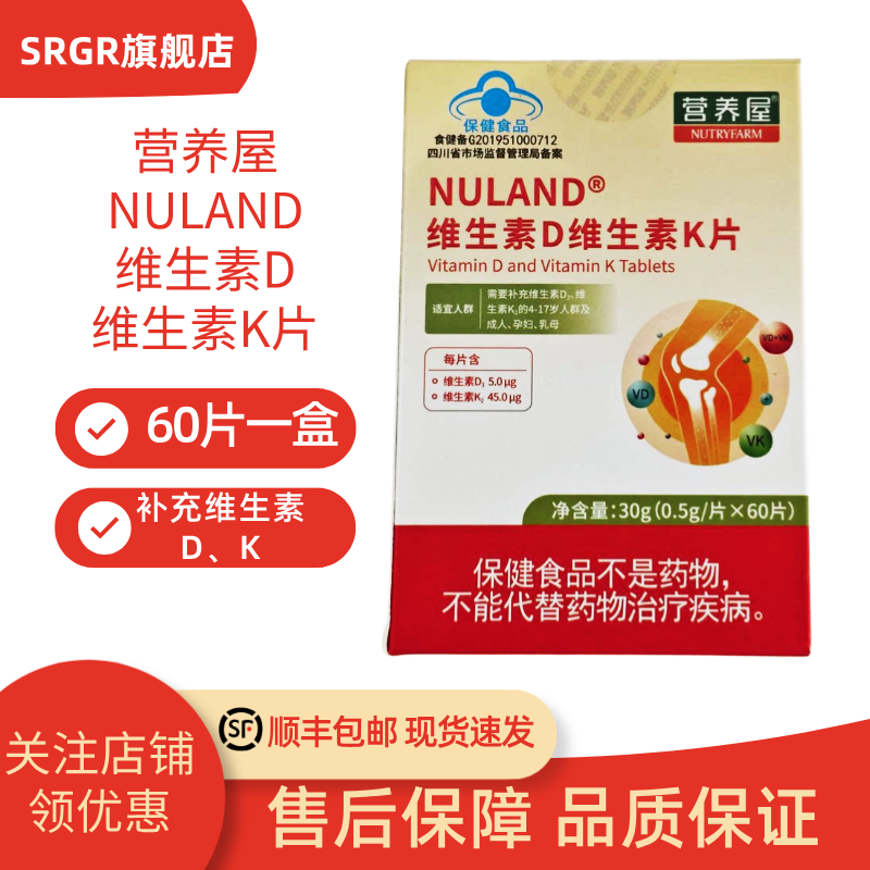 营养屋NULAND维D维K片