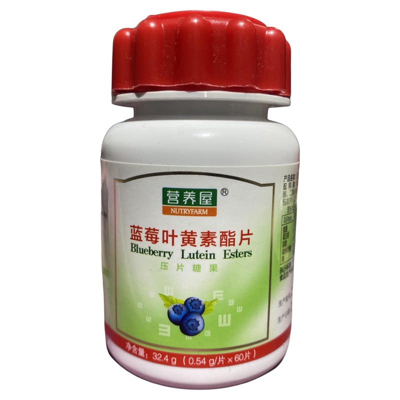 营养屋蓝莓叶黄素酯片护眼图片