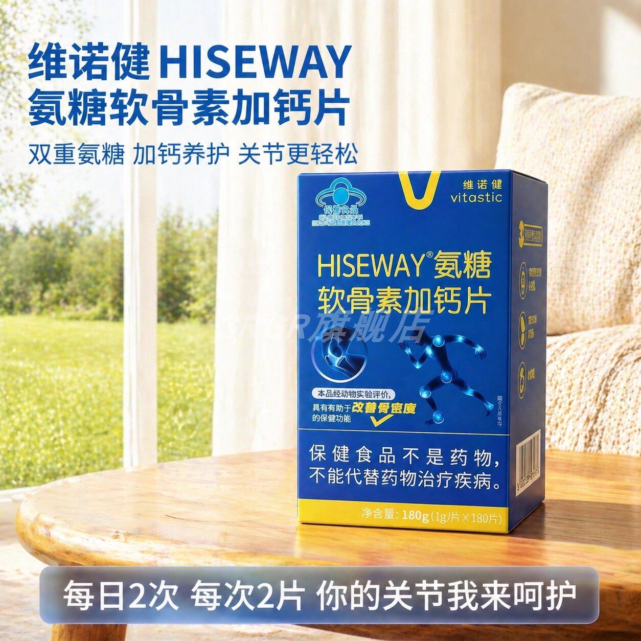 维诺健氨糖软骨素加钙片