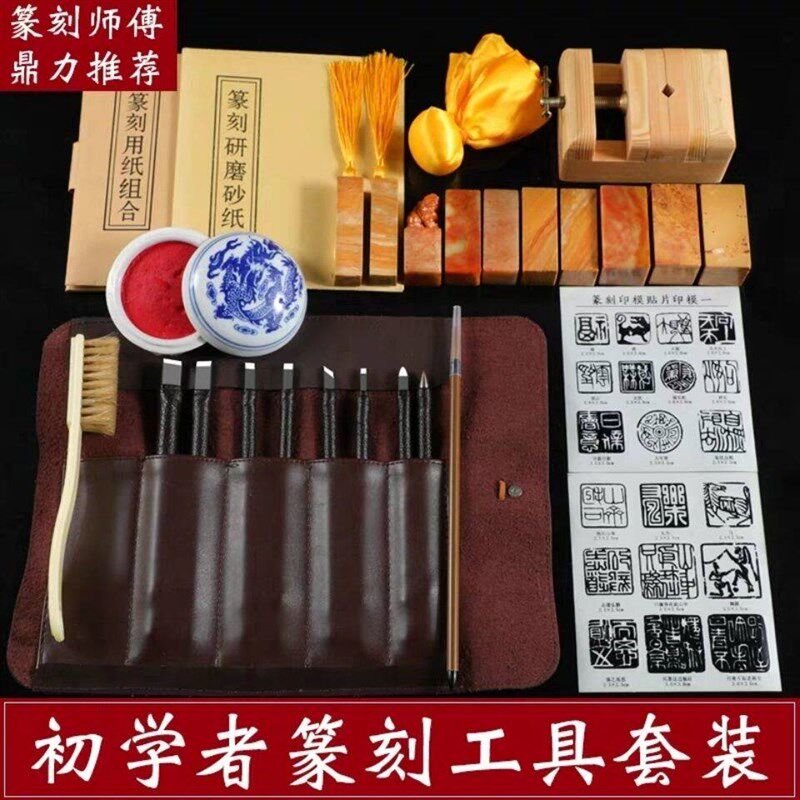 篆刻工具套装初学者全套篆刻刀印章石刻木刻手工篆刻工具学生入门