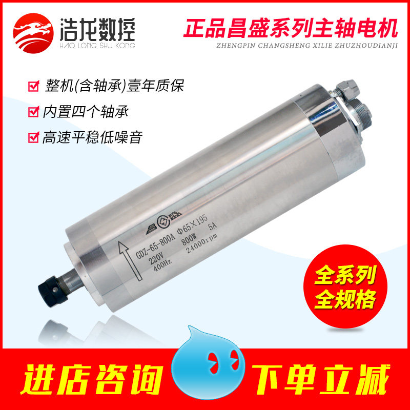 包邮昌盛雕刻机主轴电机800W/1.5KW/2.2KW/3KW/4.5KW/5.5KW电主轴