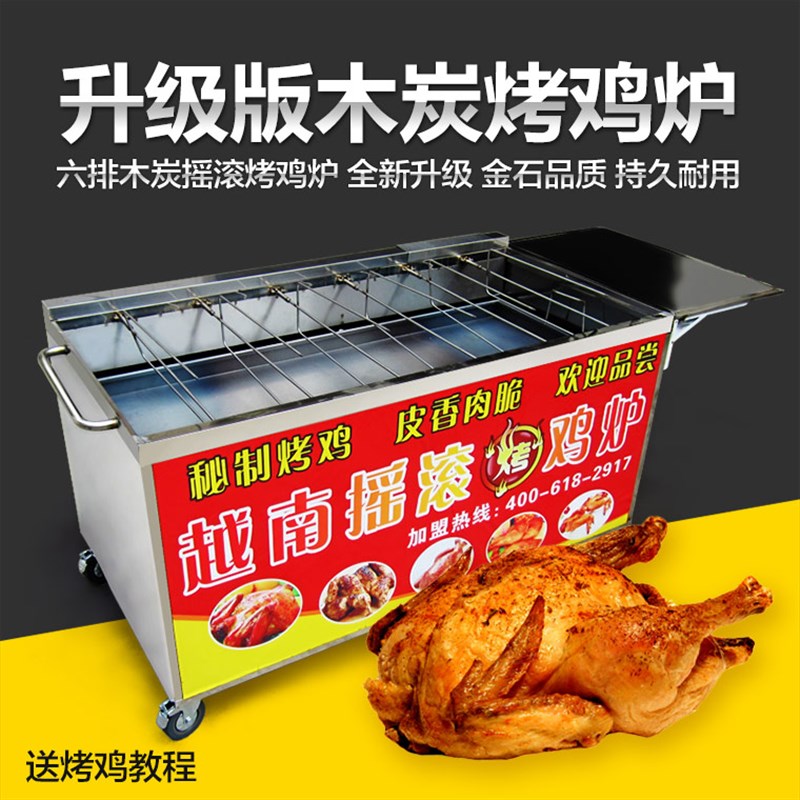 纯电摇滚烤鸡炉燃气无烟自动旋转烧烤车奥尔良木炭烤鸡腿商用烤箱
