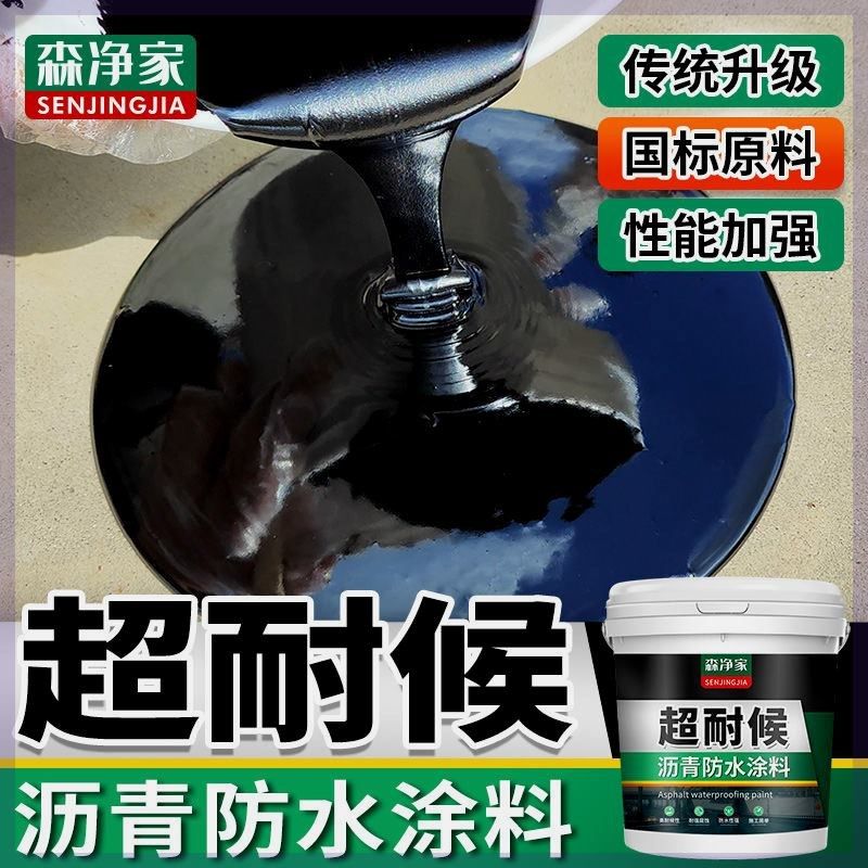 沥青防水补漏材料屋顶裂缝楼顶屋顶天沟铁皮漏水油膏超疏水涂料胶