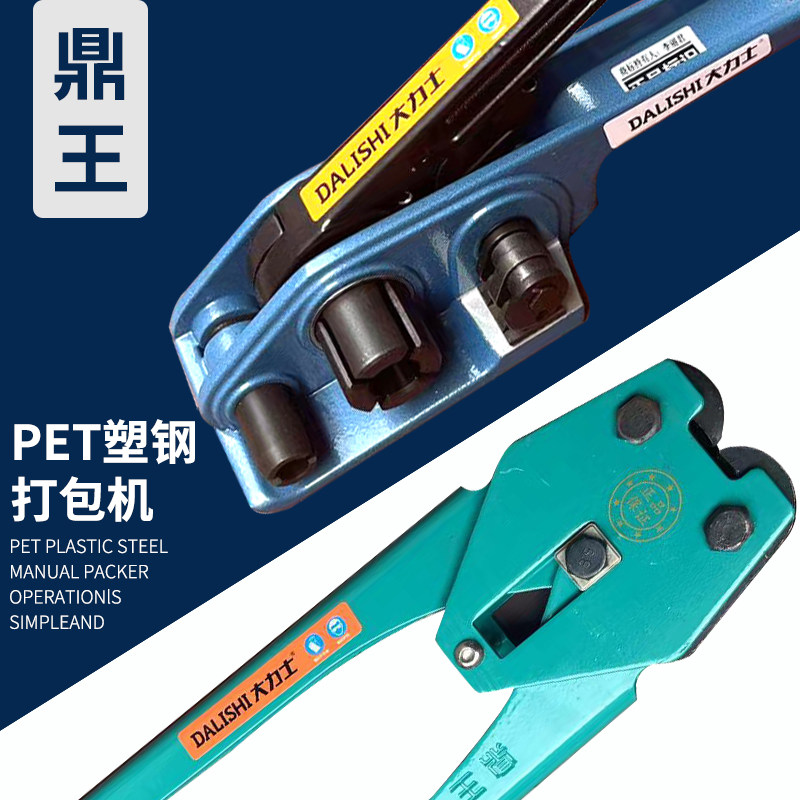 鼎王大力士打包机手动捆扎机拉紧器打包钳手提塑钢PET塑钢打包机