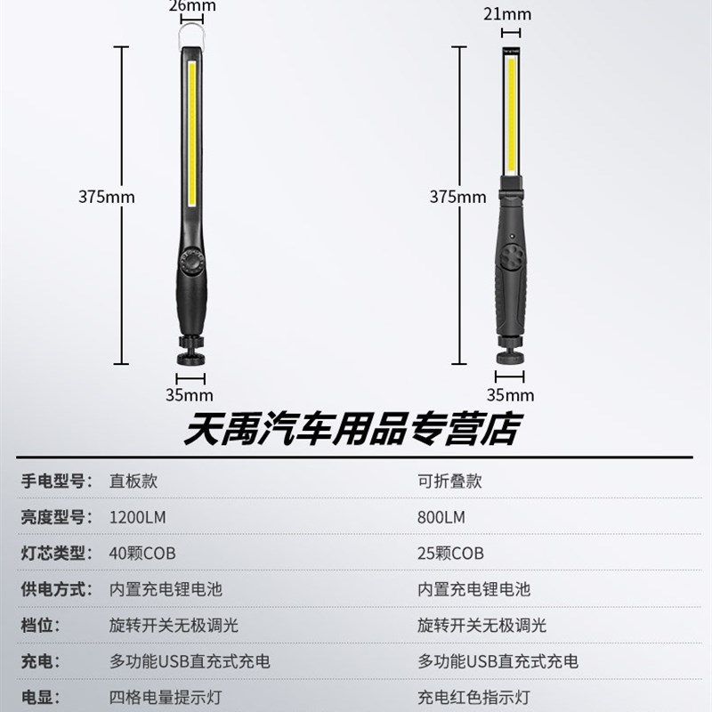 汽车美容抛光手持捕纹灯LED充电工作灯维修应急灯汽修漆面检查灯