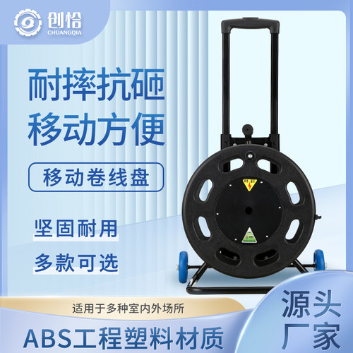 线盘空盘移动电缆盘网线音频视频信号绕卷线盘线缆盘拖线轴电线盘