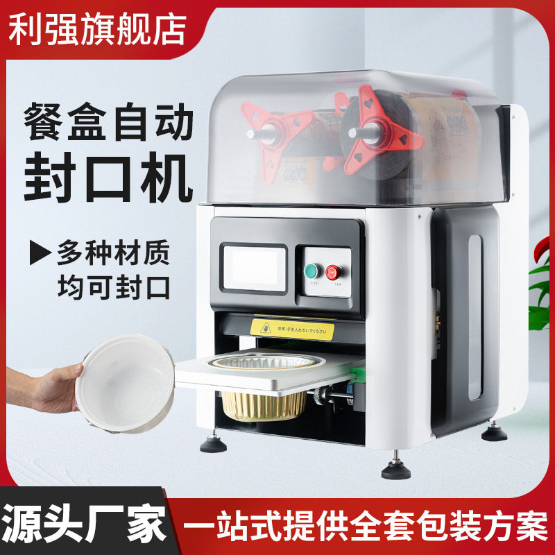 全自动外卖快餐盒封口机圆形塑料碗商用汤碗打包机火锅杯封碗机麻