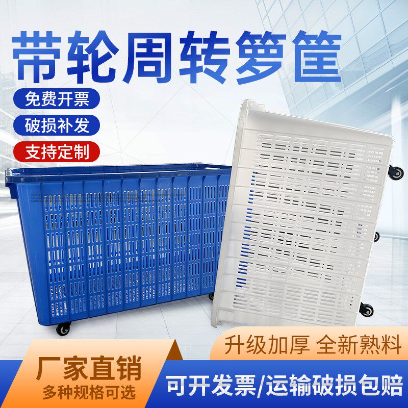 箩筐塑料周转筐带轮子加厚长方形特大号可套叠服装厂用的框收纳篮