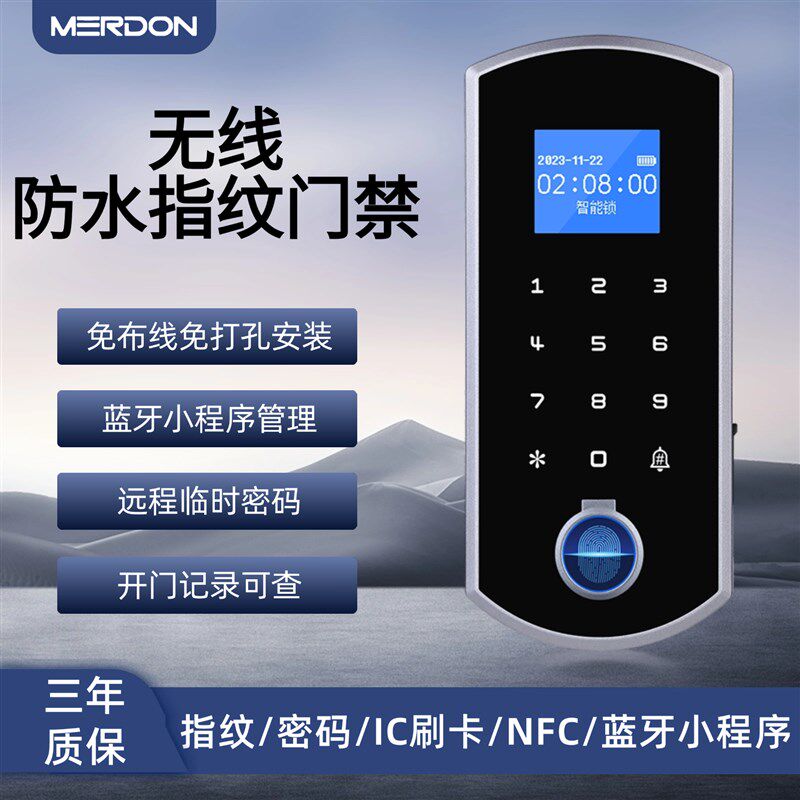 无线指纹防水门禁系统一体机电插锁刷卡密码电磁锁免布线玻璃门禁