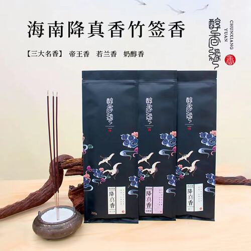 【臻品供香】正宗海南降真香竹签香 纯正海降清柔兰花帝王供财神