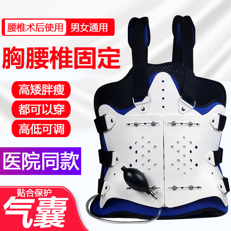 胸腰椎固定支具支架护具脊椎腰部胸椎压缩性骨折术后恢复矫正脊柱
