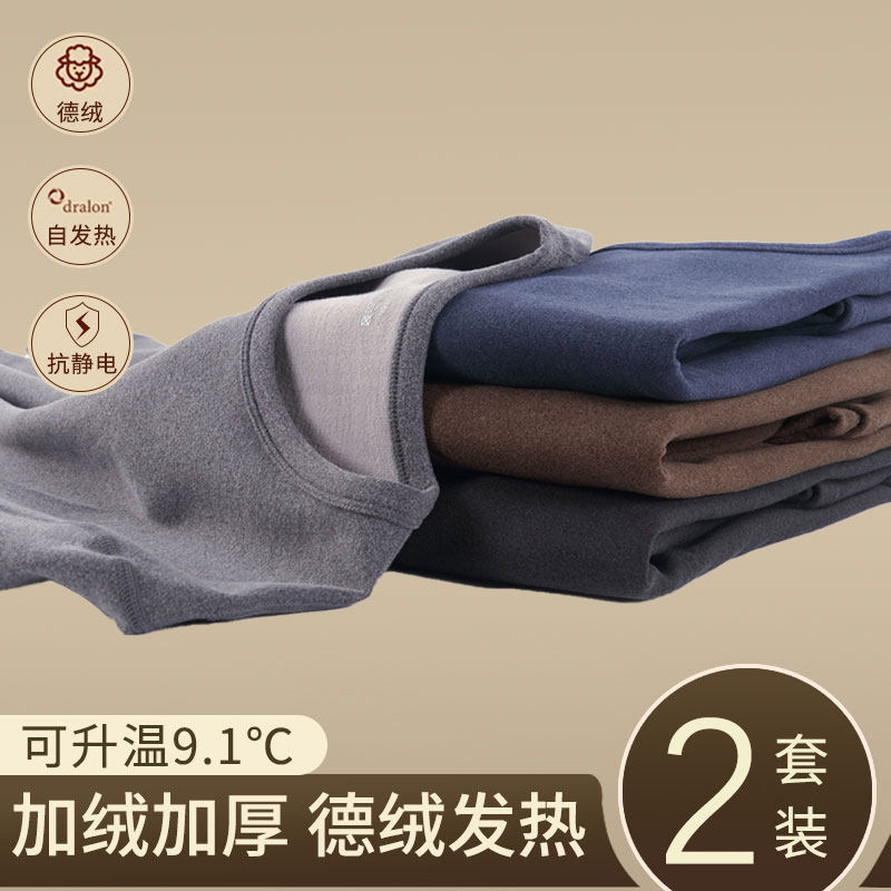 德绒保暖内衣男加绒加厚套装秋冬季秋衣秋裤单件上衣打底防寒发热