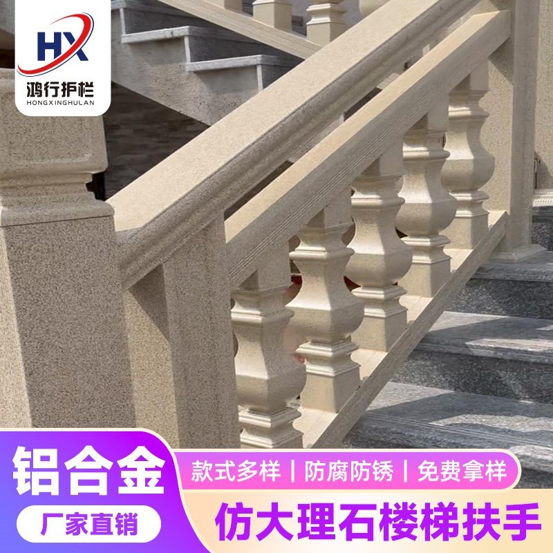 室外铝合金楼梯扶手护栏仿大理石纹二楼露台围栏户外栏杆厂家定制