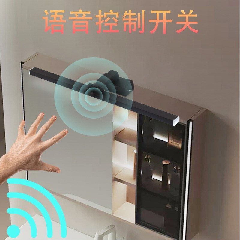 语音控制开关镜前灯化妆室镜x柜化妆灯LED免钉铝材酒店家居灯具