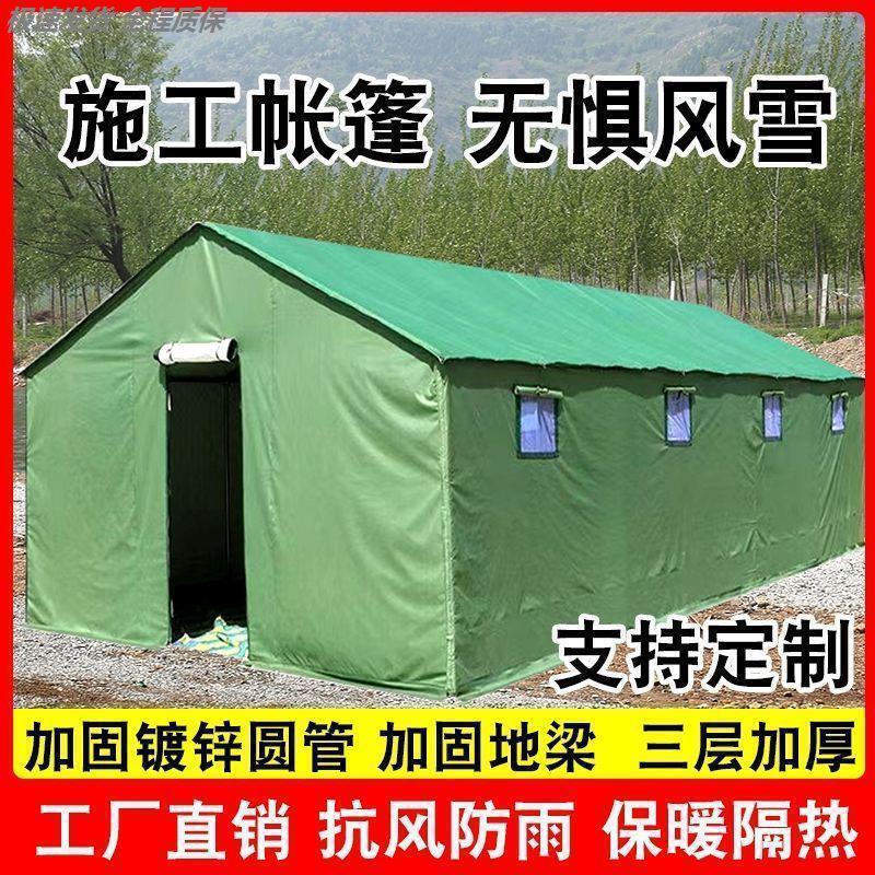 长期住人帐篷户外施工工程工地帆布防雨应急救灾民用加厚防寒厂家