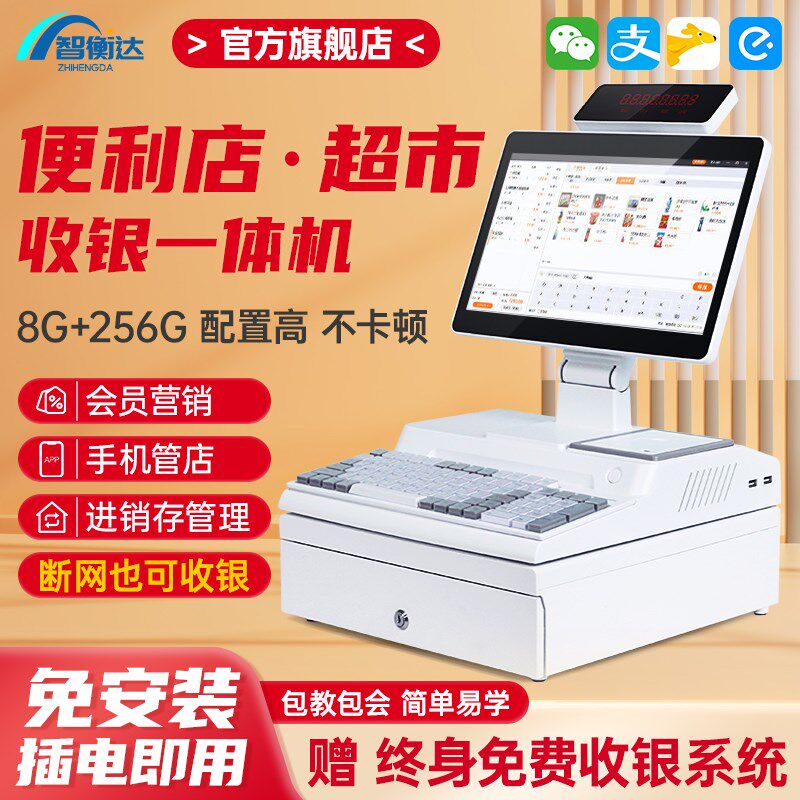 收银机收款一体机超市便利店零售百货文具商超机智能收款机