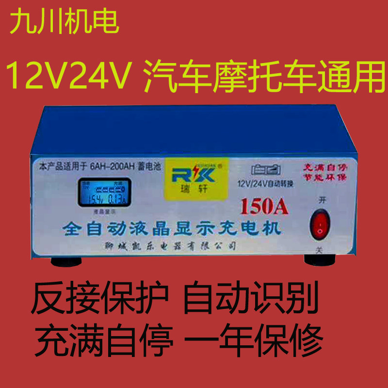 汽车电瓶充电器12V24V全自动大功率智能脉冲修复叉车农用车摩托