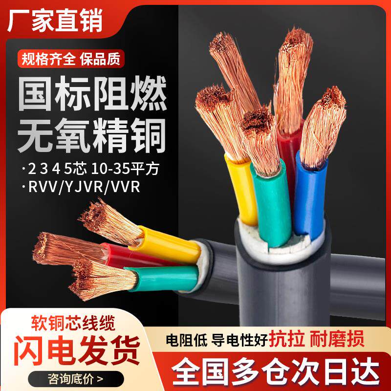 珠江国标铜芯rvv软电缆线2/3/4/5芯10/16/25/35/50平方三相四电线