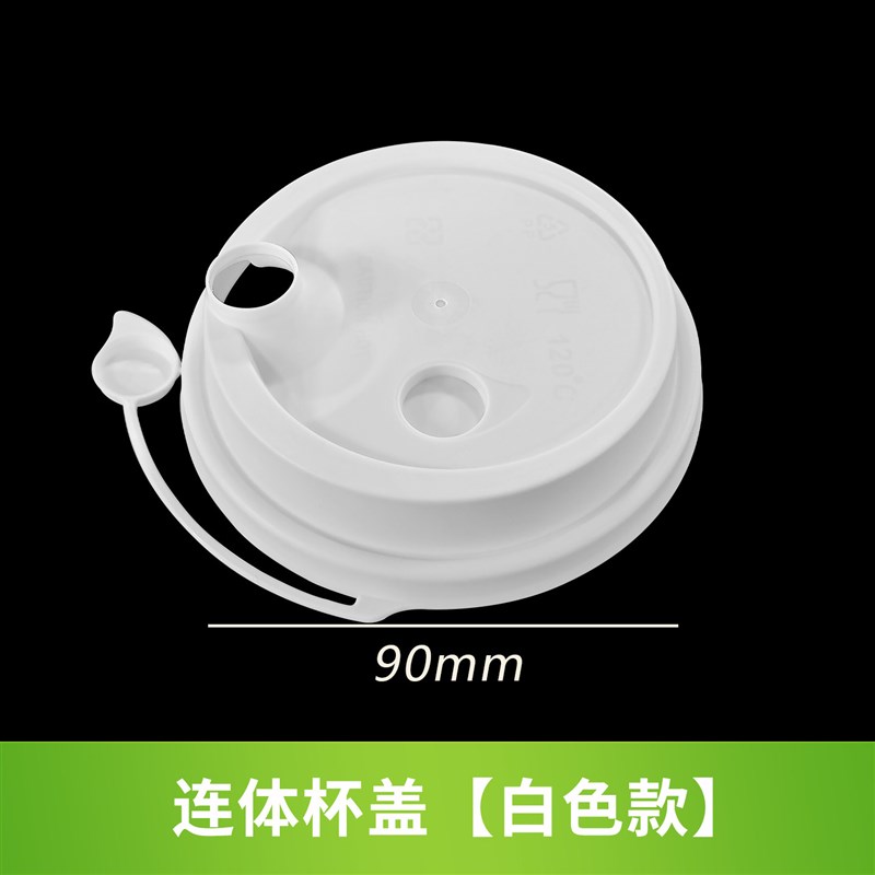 90口径13种彩色/连体防漏盖/奶茶杯子一次性纸杯/注塑杯盖子/杯盖