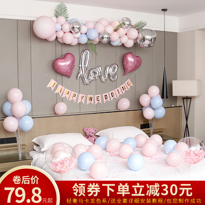 马卡龙婚房装饰气球套餐结婚女方家新娘卧室装扮婚庆新房场景布置