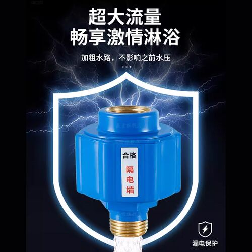 电热水器防电墙通用型安全配件配大全家用防漏电保护器隔电墙专用