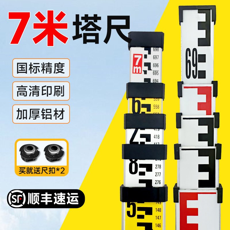 7米塔尺刻度尺标尺测量卡扣水准仪高精度铝合金测高伸缩测绘仪器
