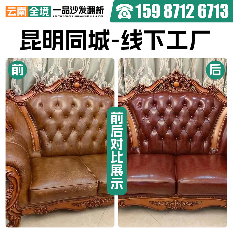 昆明椅子旧沙发翻新换皮换套换布 旧沙发包皮翻新改造换海绵维修.