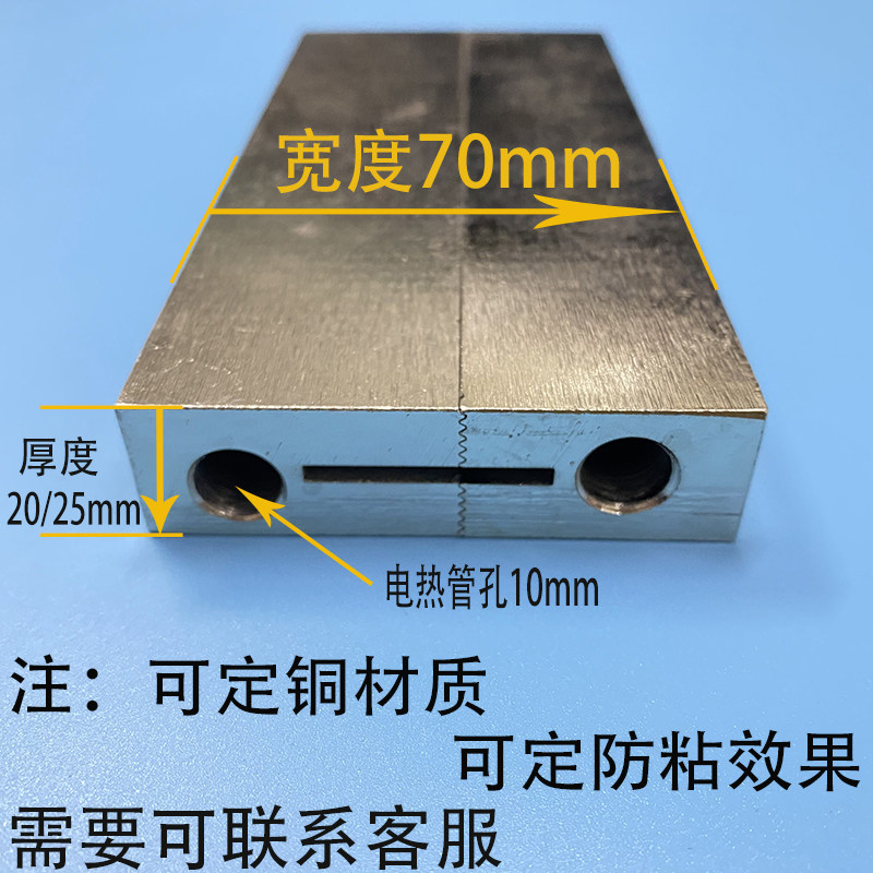 立式自动包装机配件模具直纹网纹横封发热块封口刀座铜加热块防粘图片
